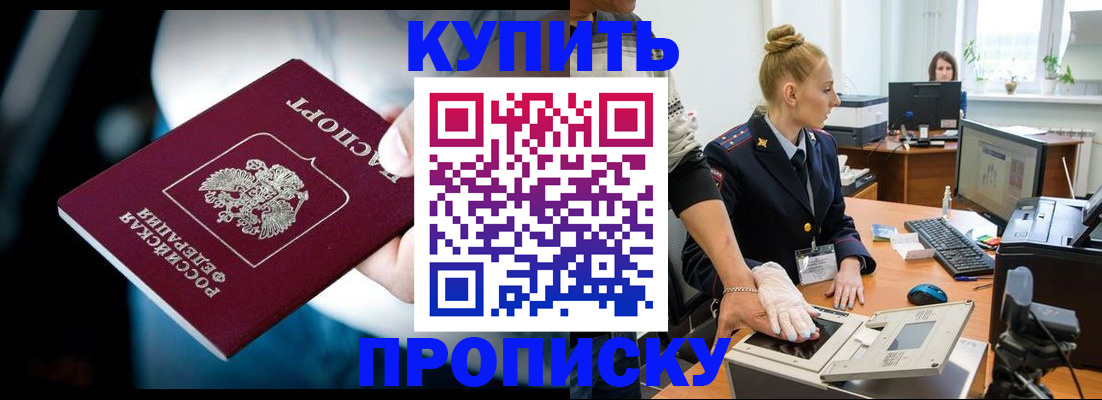 временная регистрация для всех в Артёмовском