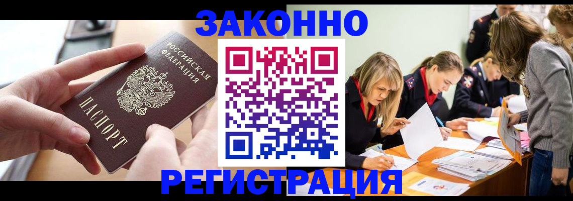 прописка для работы в Артёмовском
